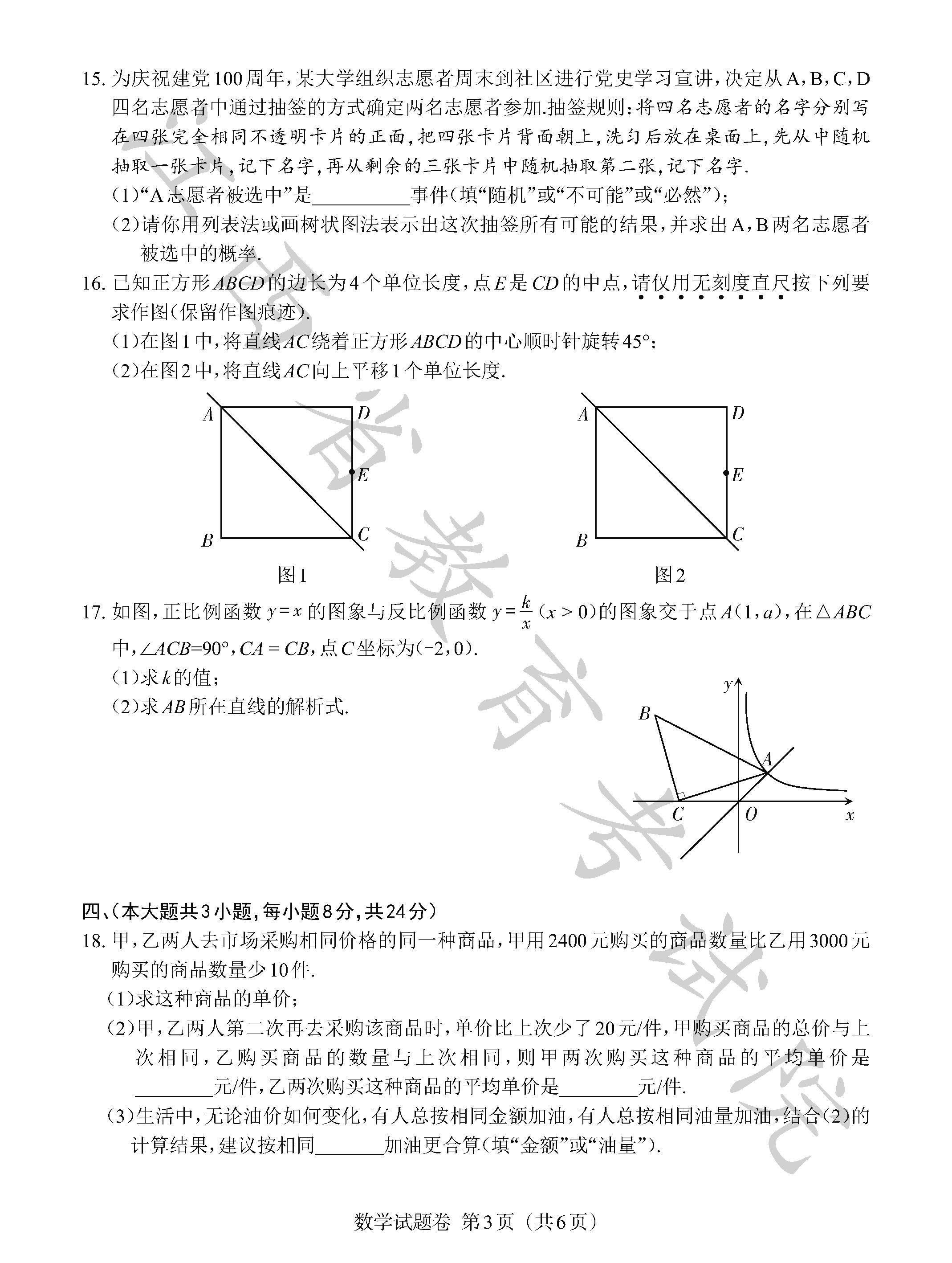 江西2021中考数学试题及答案官方完整版下载