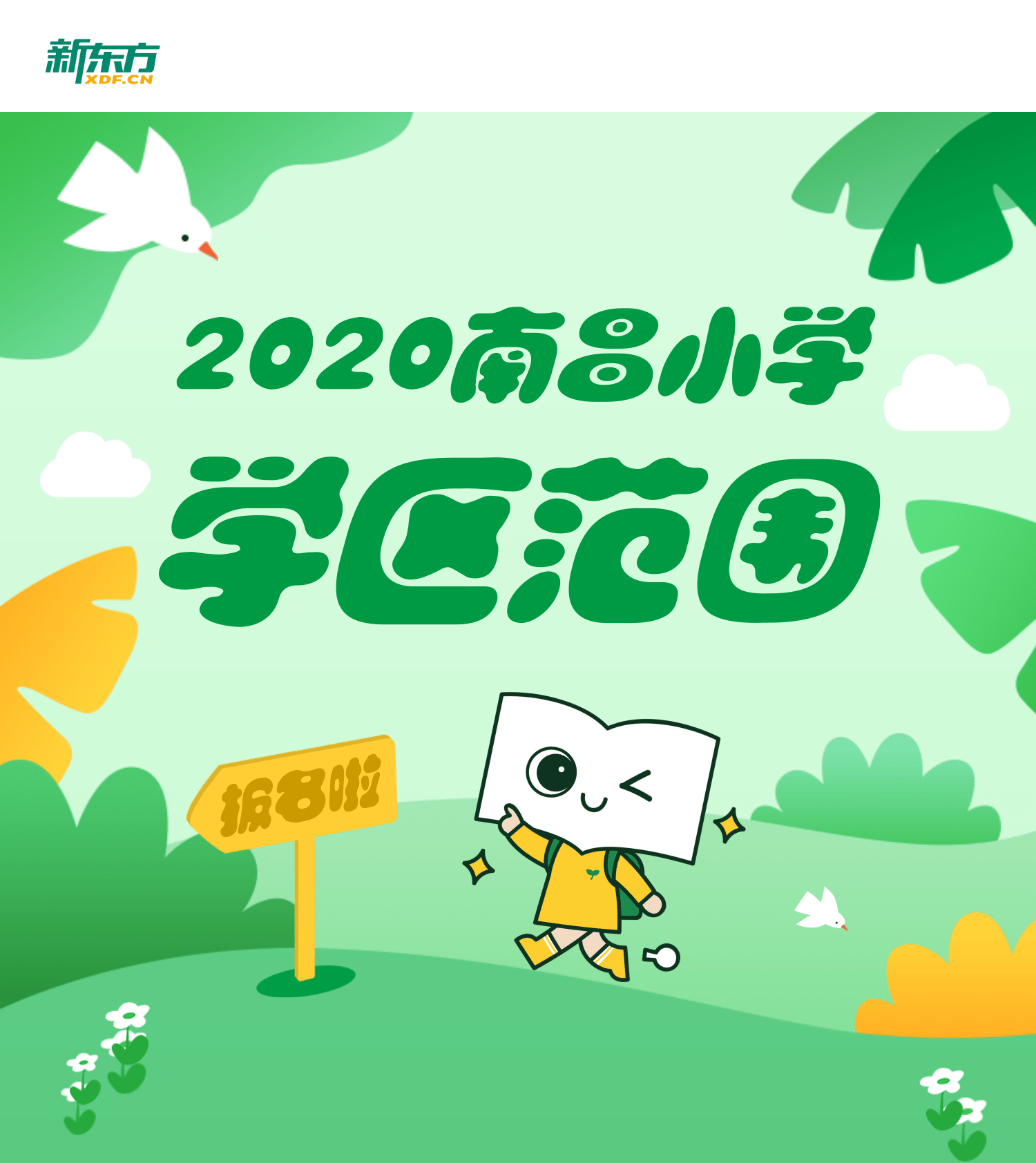 南昌学区