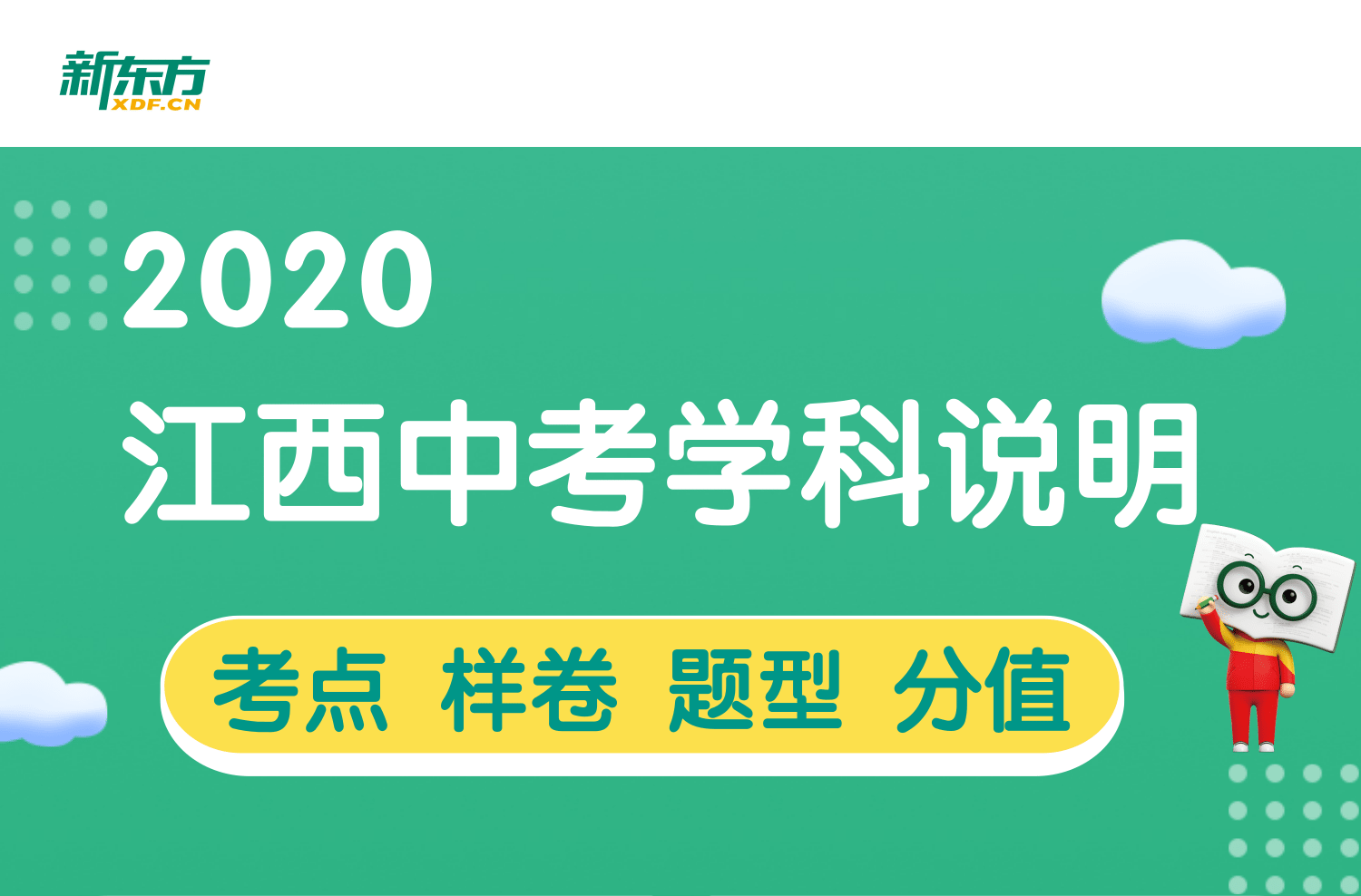 中考说明