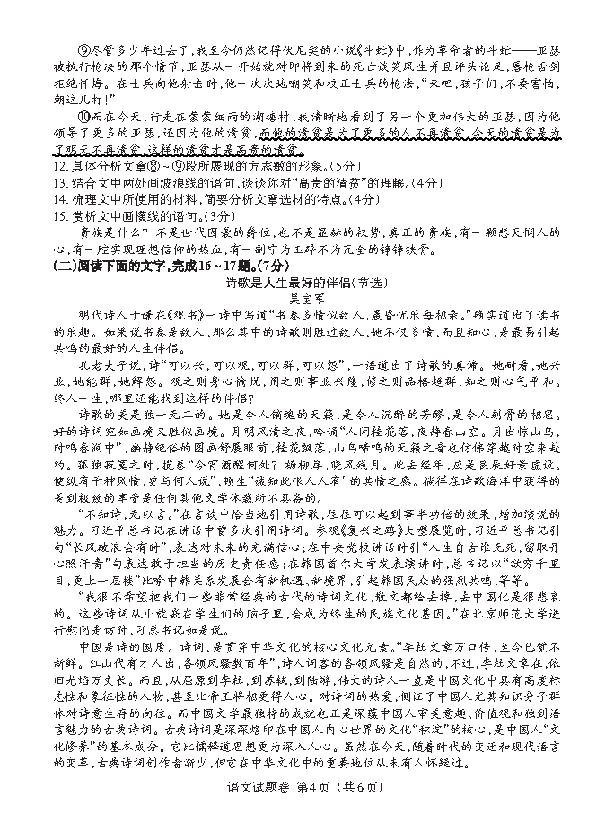 江西省2021年初中学业水平考试语文试题卷
