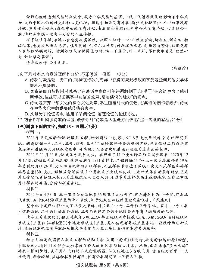 江西省2021年初中学业水平考试语文试题卷
