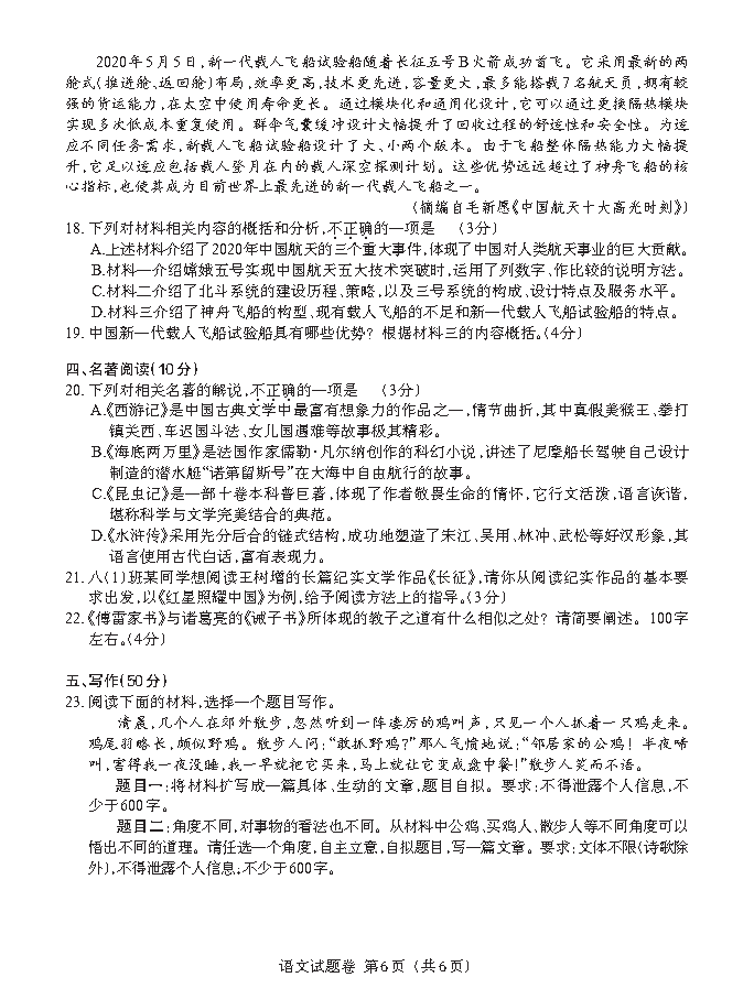 江西省2021年初中学业水平考试语文试题卷
