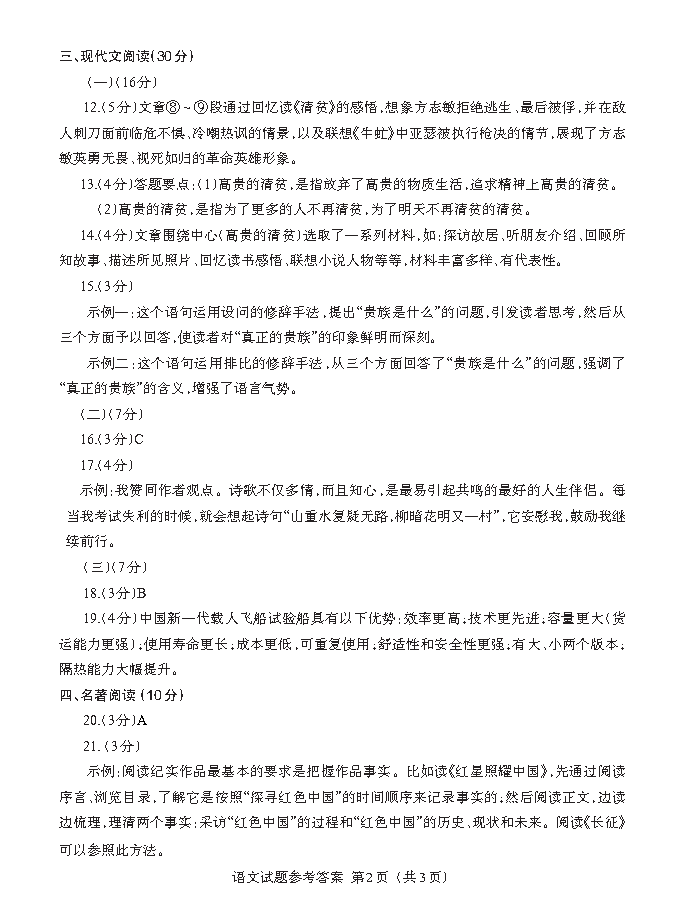 江西省2021年初中学业水平考试语文答案