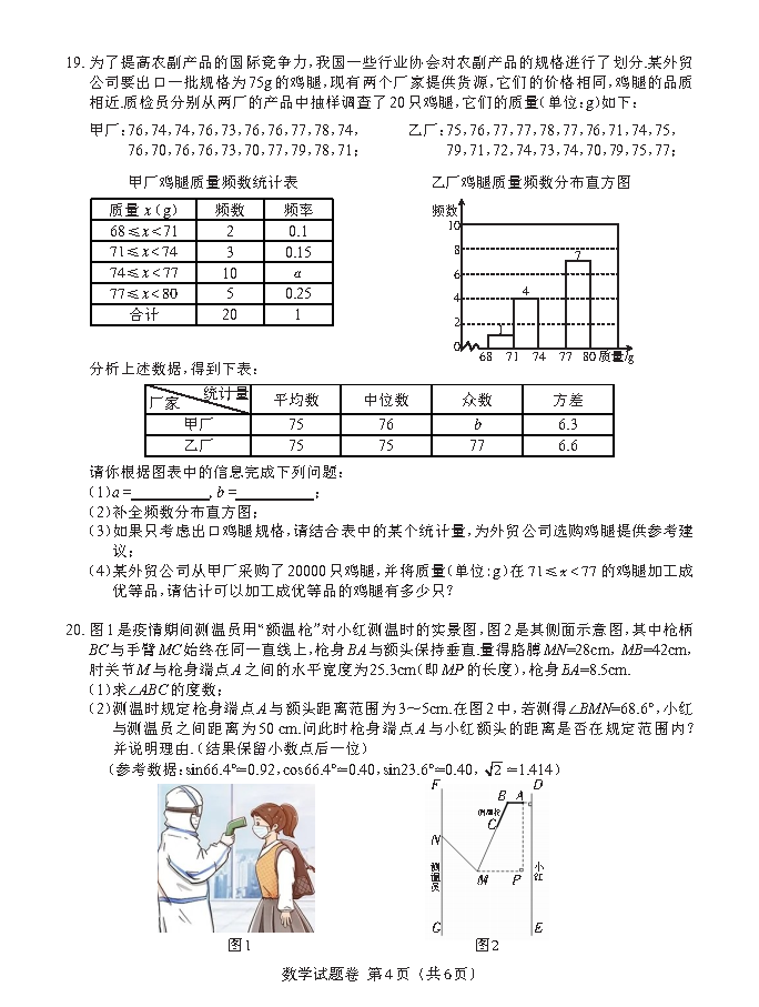 江西省2021年初中学业水平考试数学试题卷