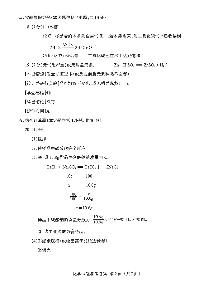 江西省2021年初中学业水平考试化学答案解析