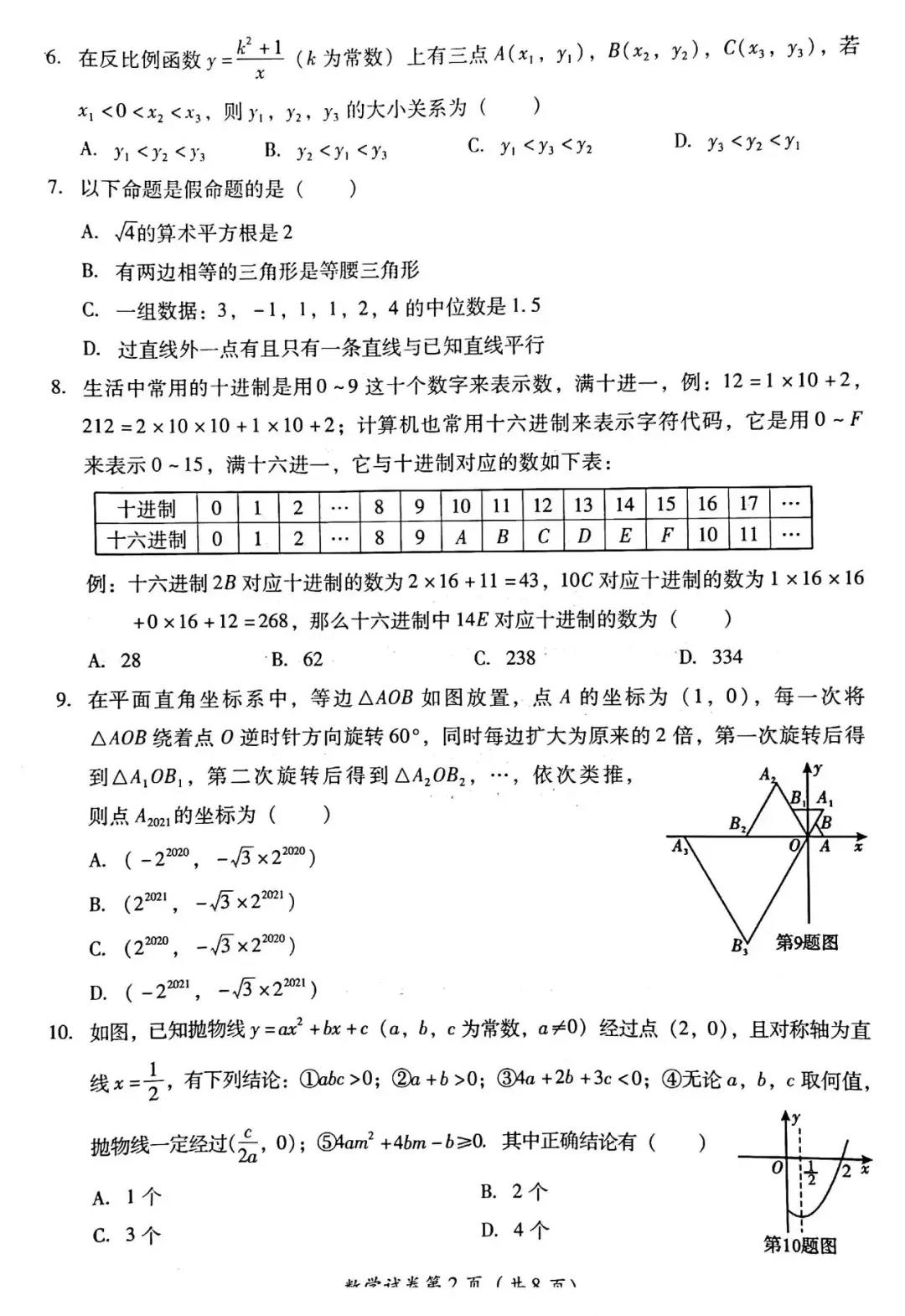 2021四川达州中考数学答案pdf版