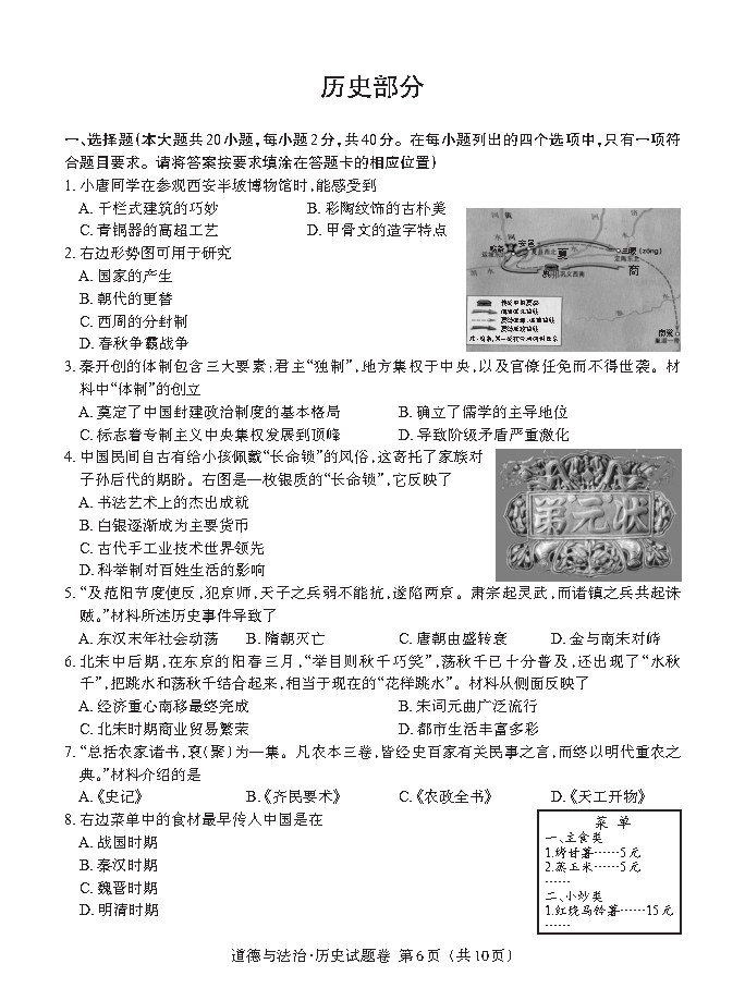 江西省2021年初中学业水平考试历史试题卷