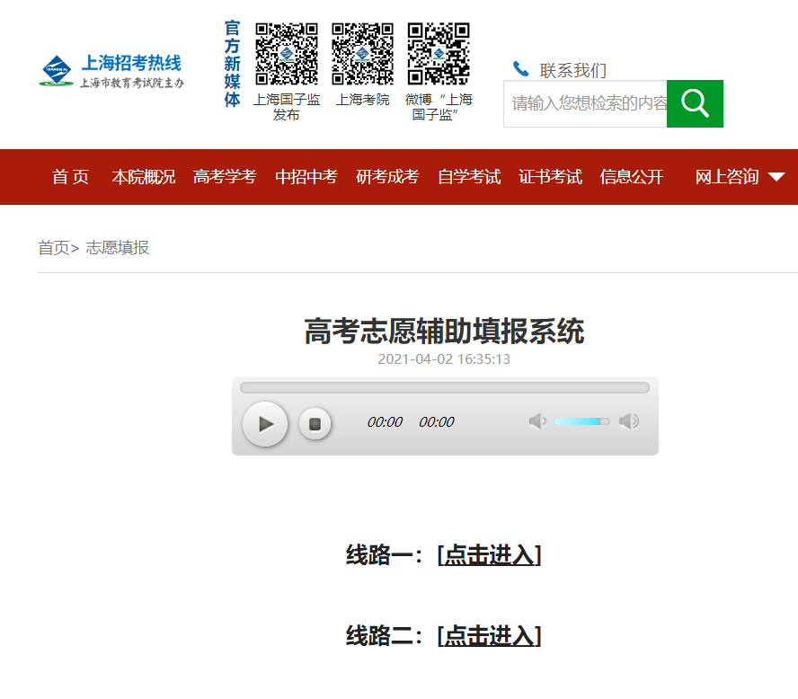 上海招考热点2021上海高考志愿填报系统管网入口