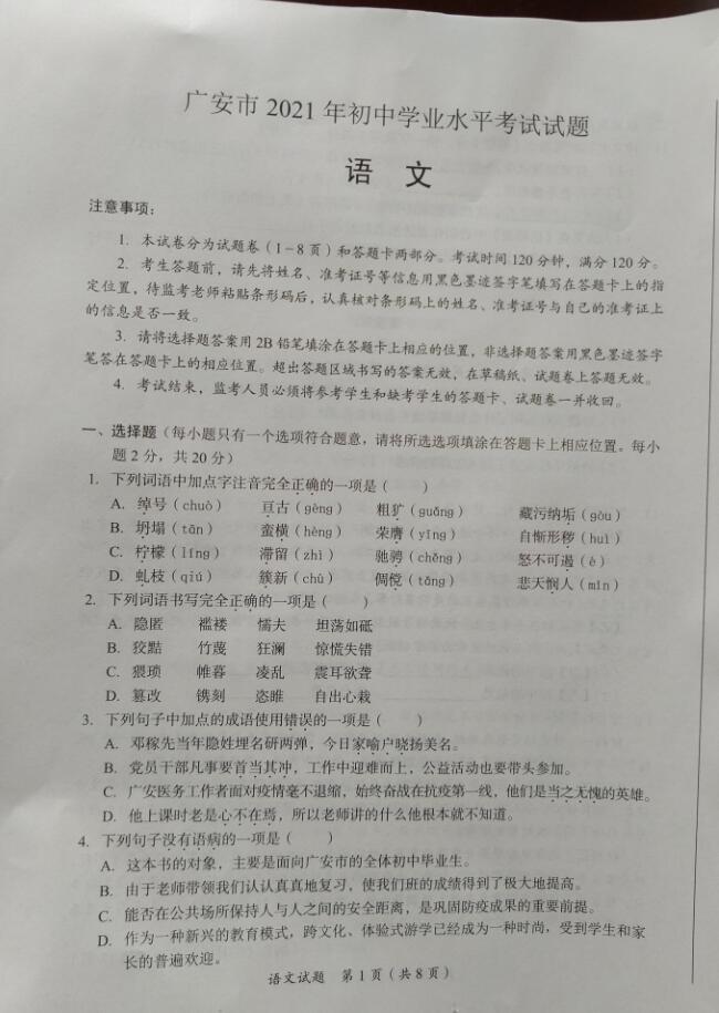 第一时间将2021四川广安中考语文试卷更新在本页面