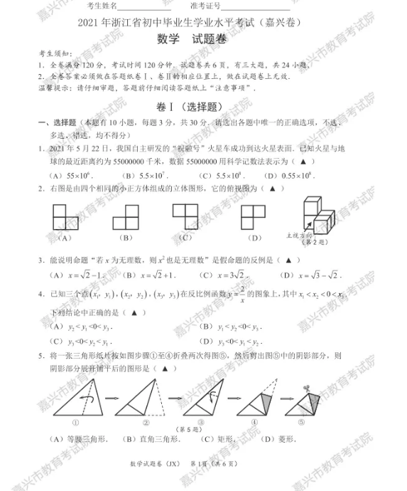 2021浙江舟山中考数学试题及答案（PDF版）