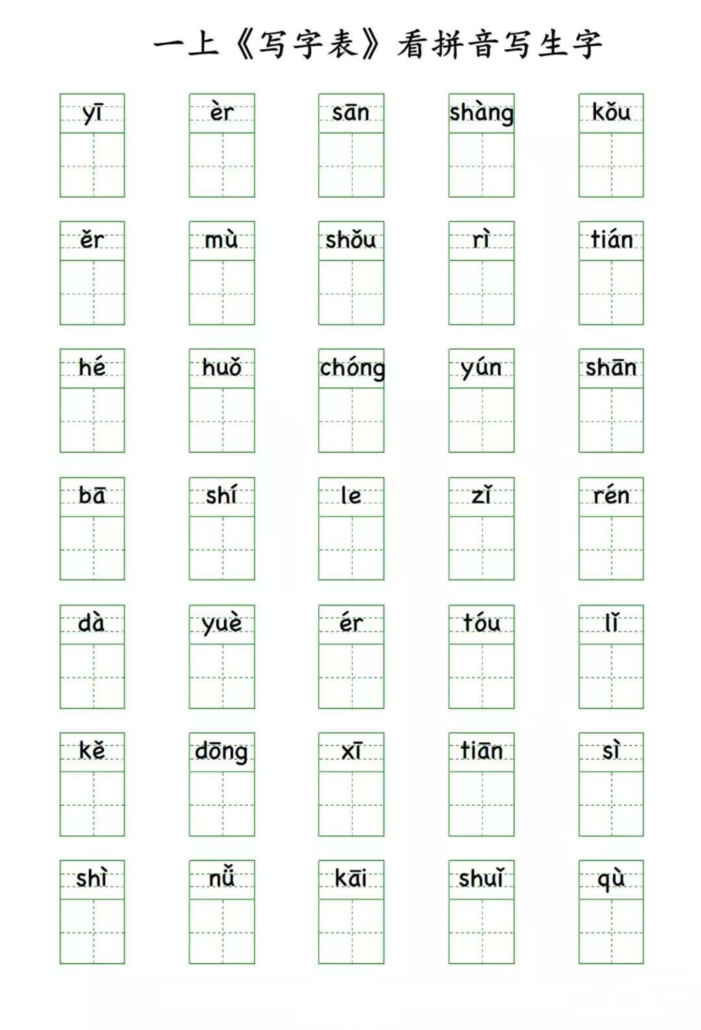 一年级二年级三年级上册下册同步字帖练字帖小学生人教版语文每日一练生字组词练字本硬笔书法笔画笔顺描红专用练习册写字帖钢笔贴_虎窝淘