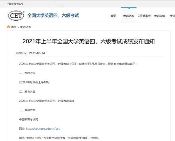 英语四查分、六级查分