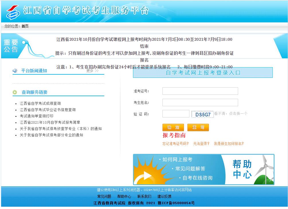 自考报名
