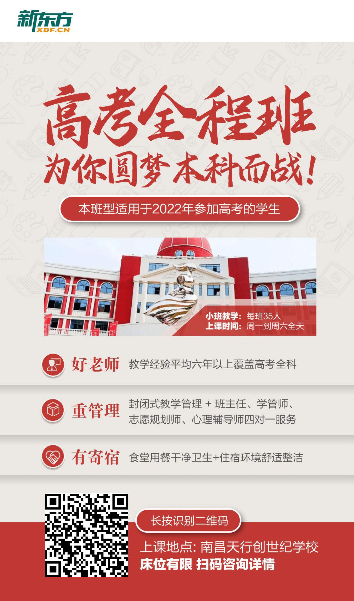 南昌新东方高考班
