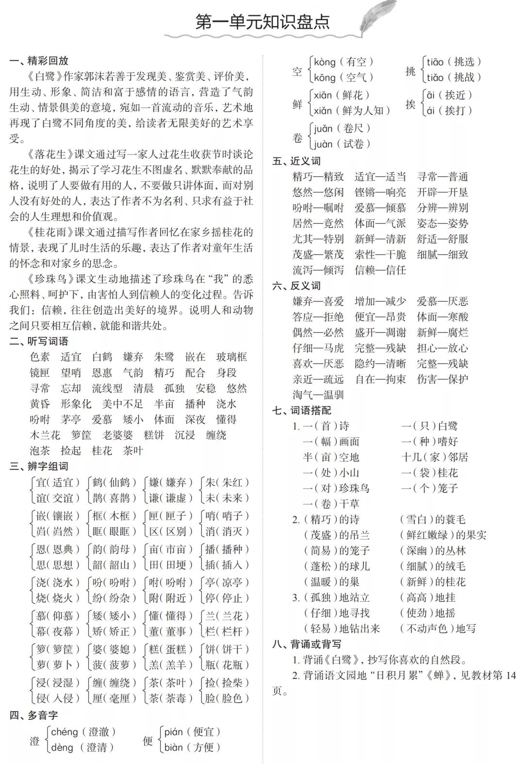 【统编版】小学语文五年级上册第1-8单元知识盘点(可下载)