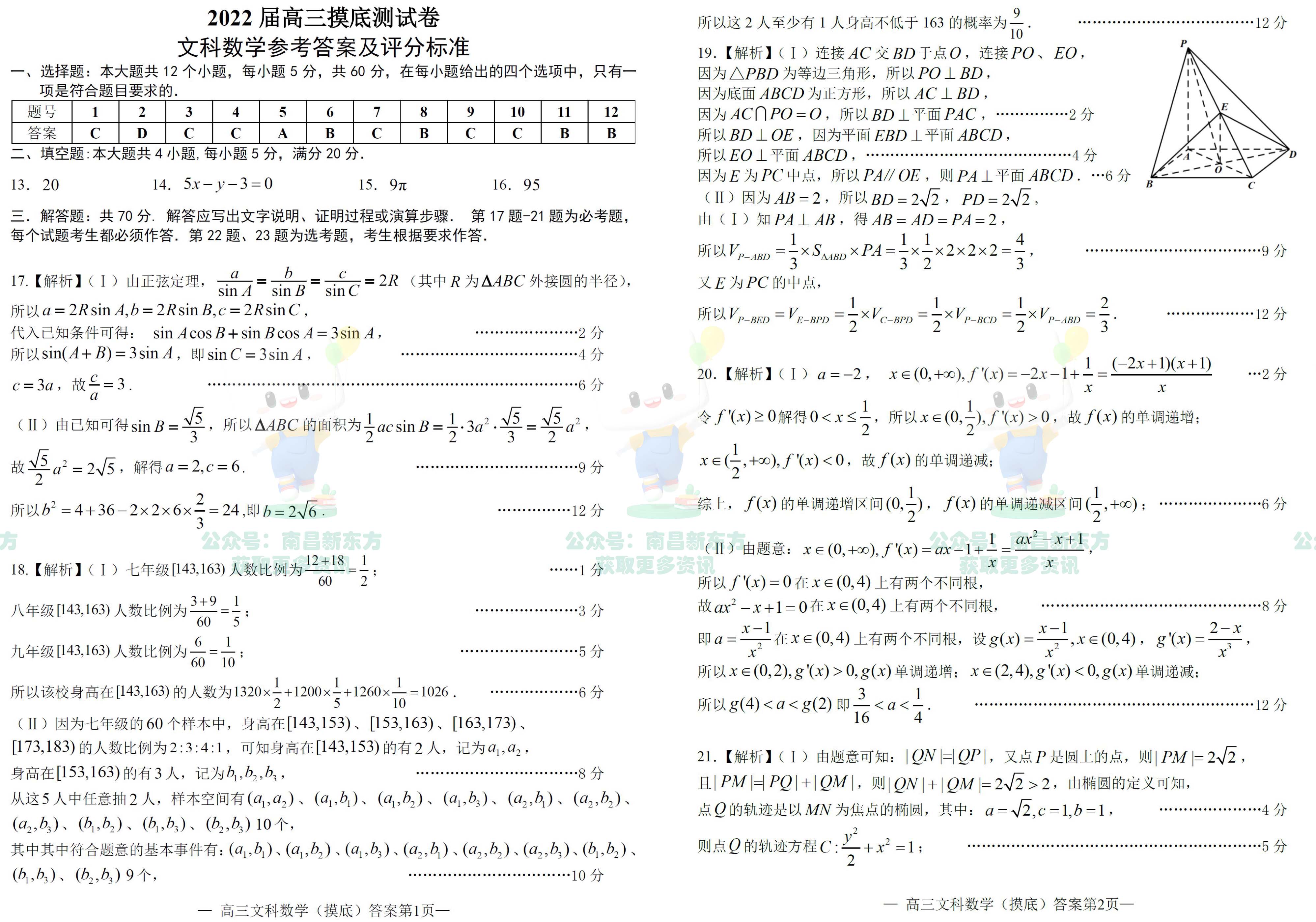 2022届江西省南昌市高三上学期摸底考试文科数学（答案）