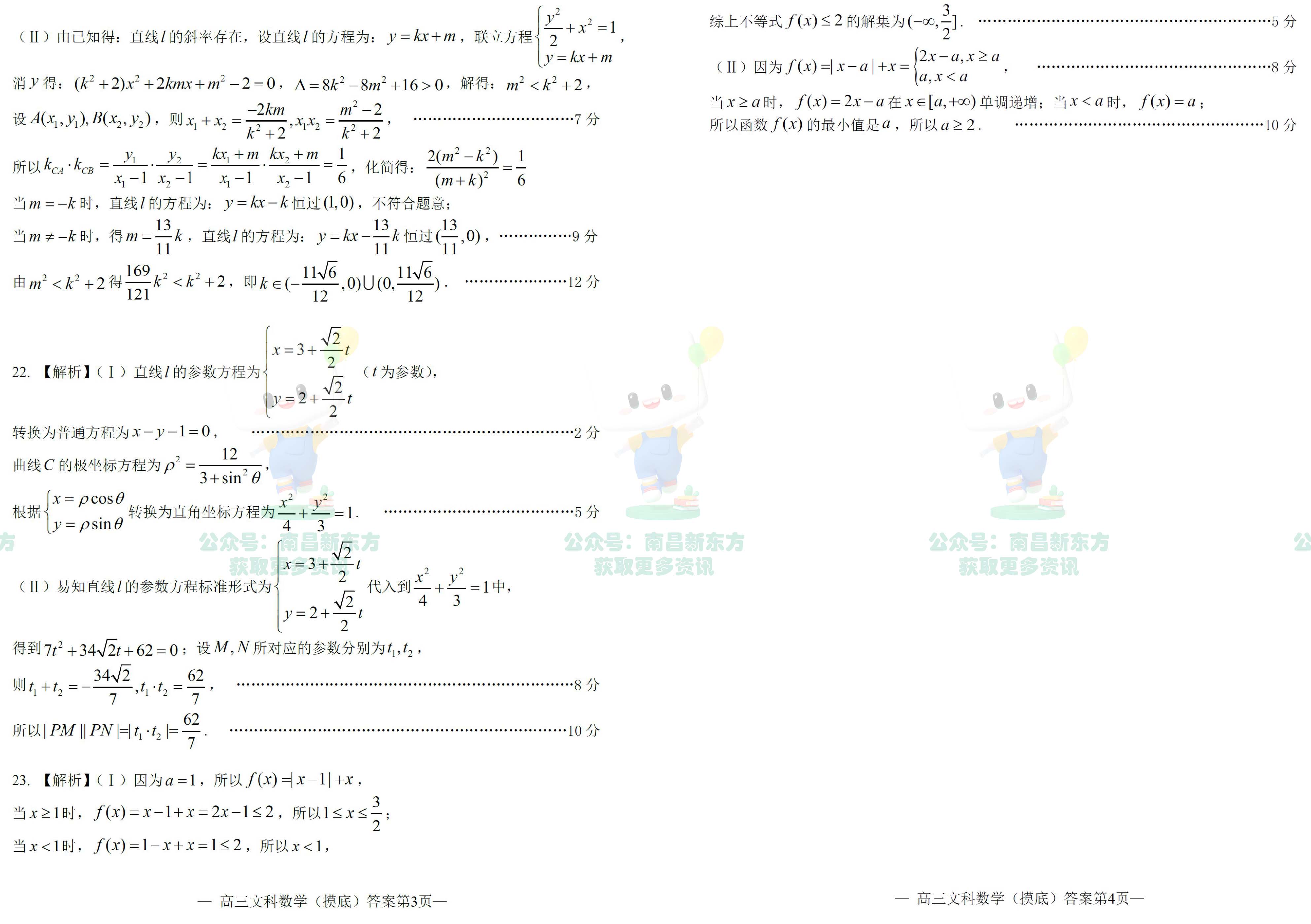 2022届江西省南昌市高三上学期摸底考试文科数学（答案）