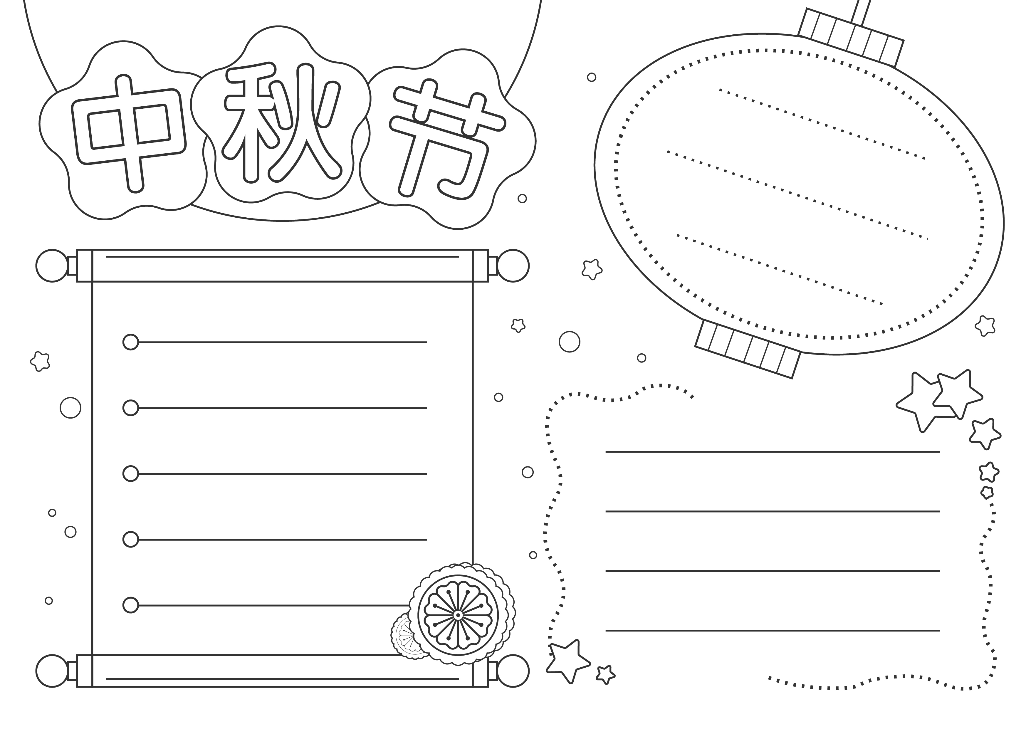 小学生2021年中秋节4套手抄报模板(可下载)