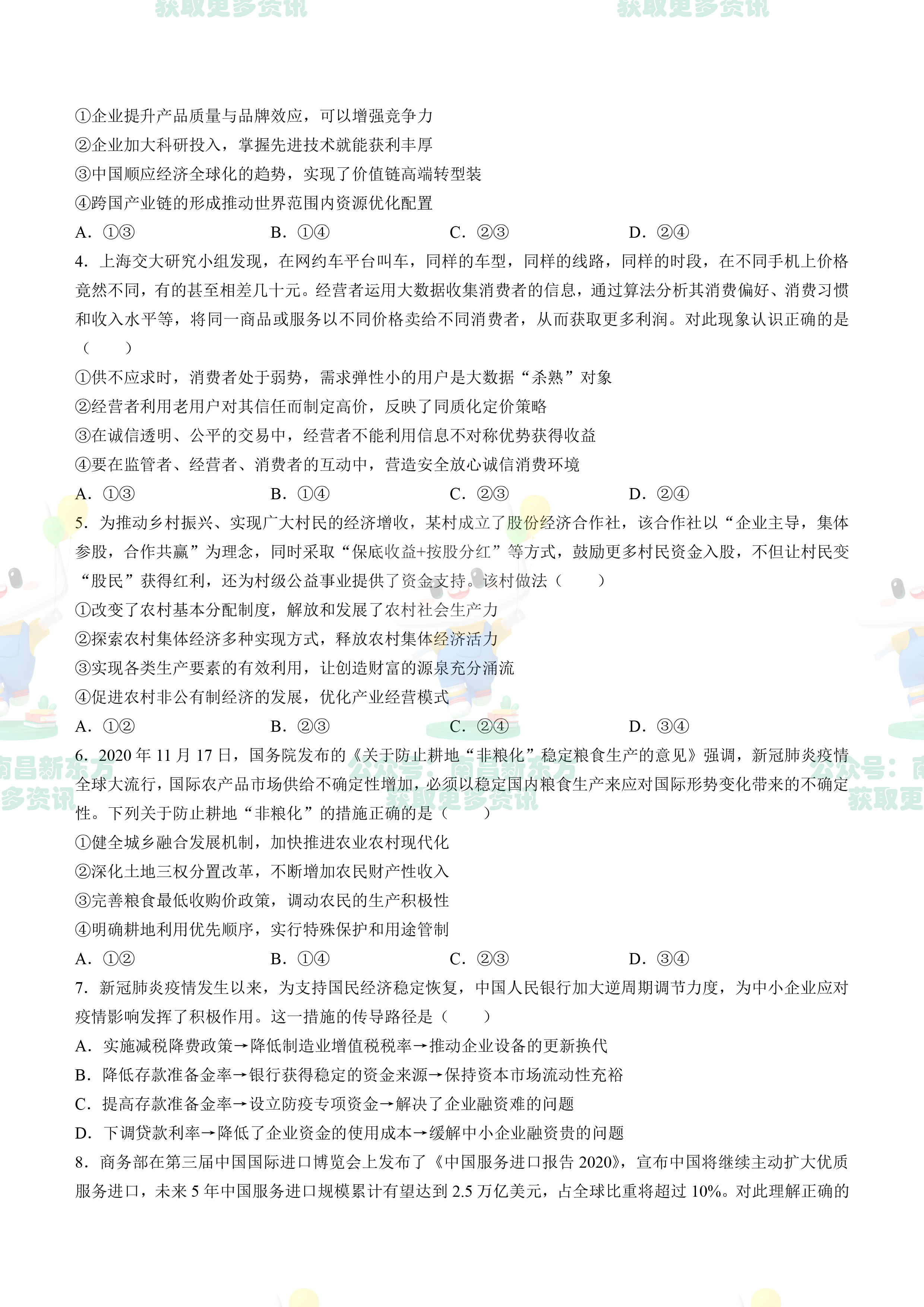 2022届江西省南昌市高三上学期摸底考试政治
