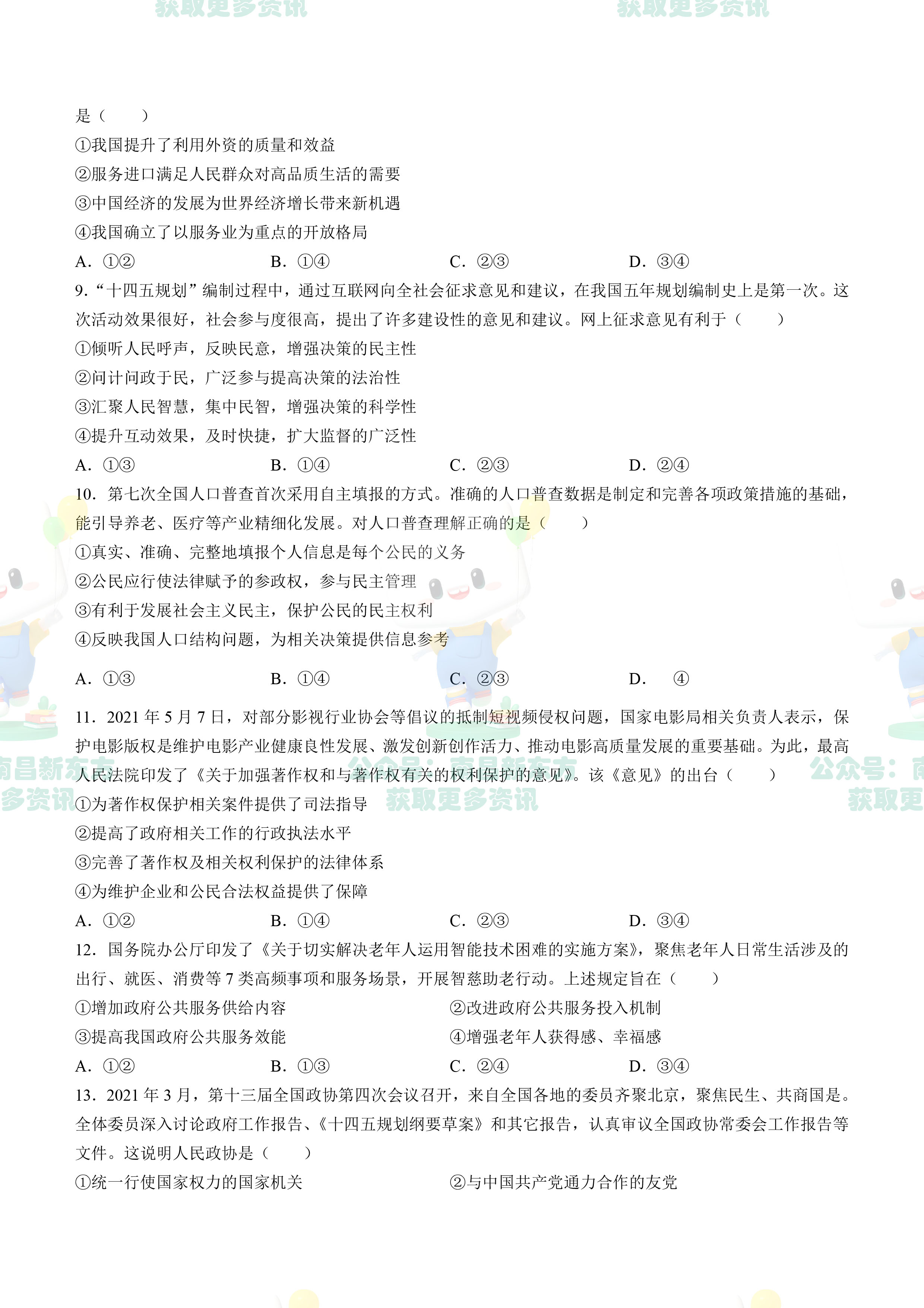 2022届江西省南昌市高三上学期摸底考试政治
