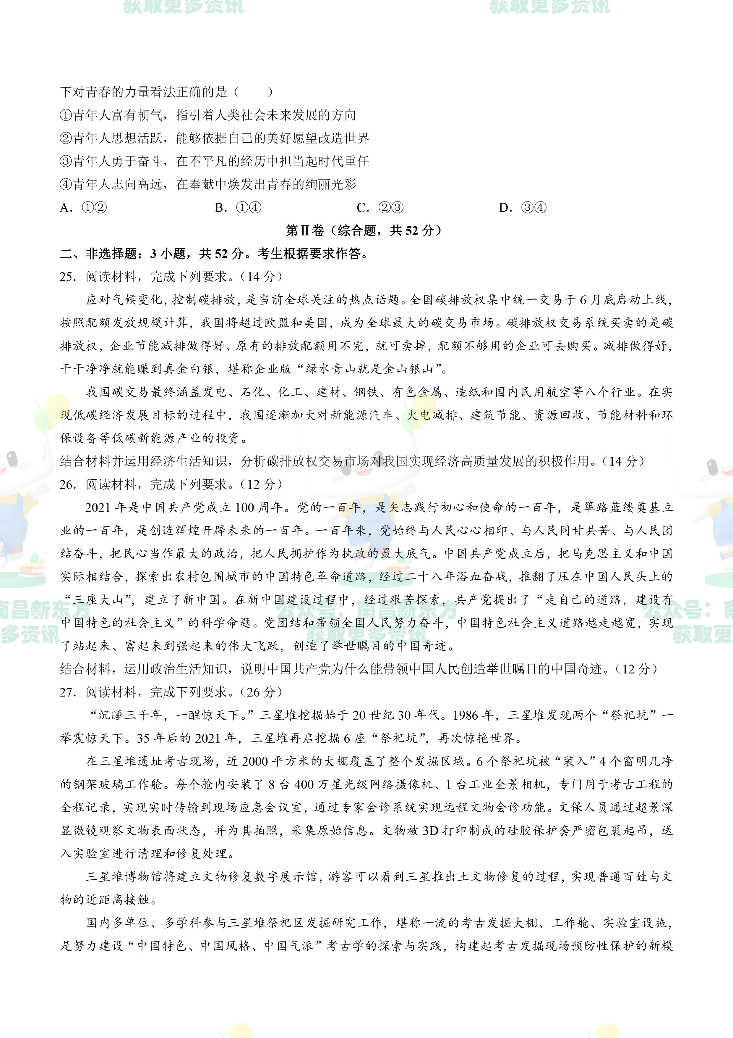 2022届江西省南昌市高三上学期摸底考试政治