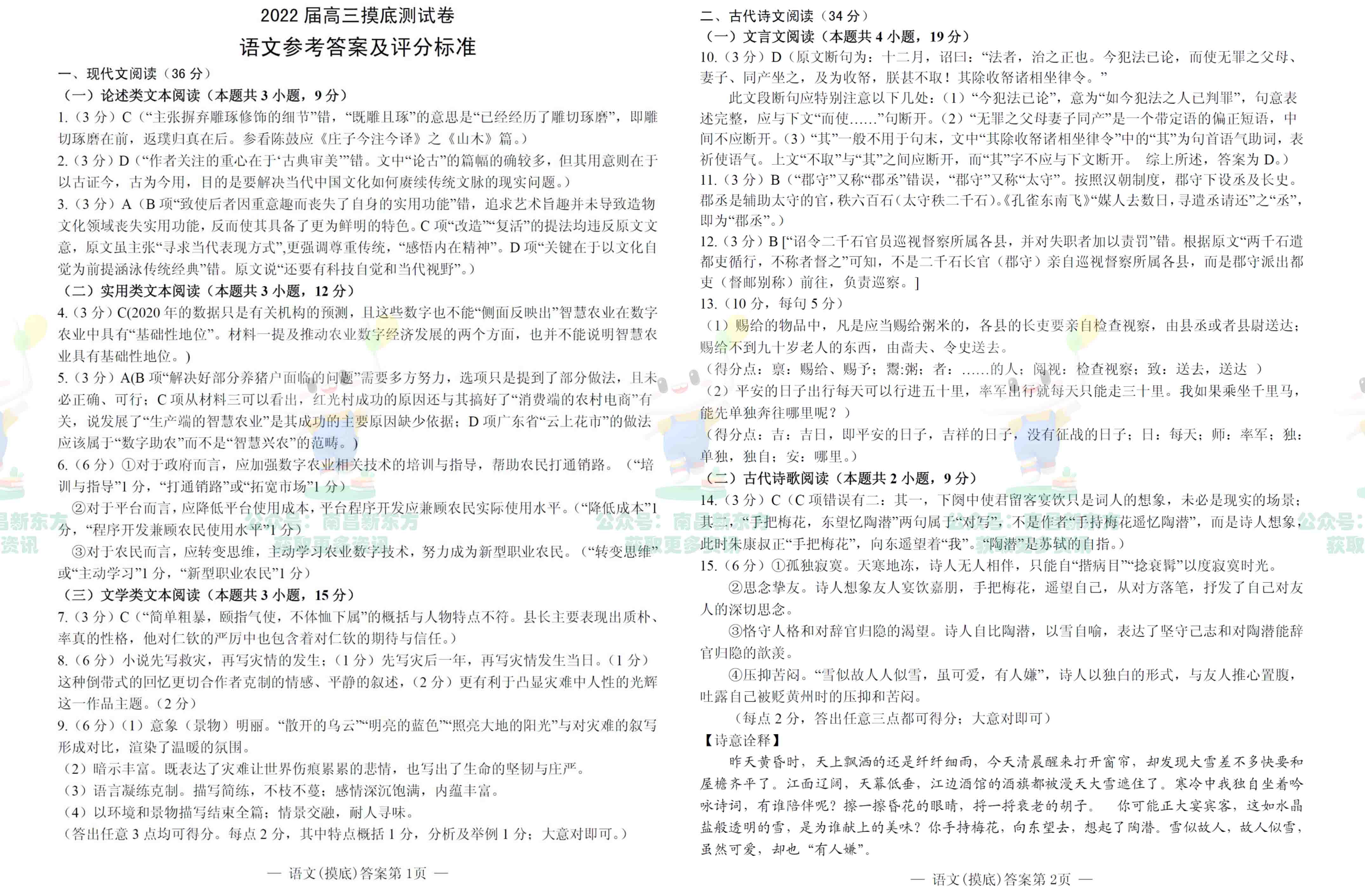 2022届江西省南昌市高三上学期摸底考试语文（答案）