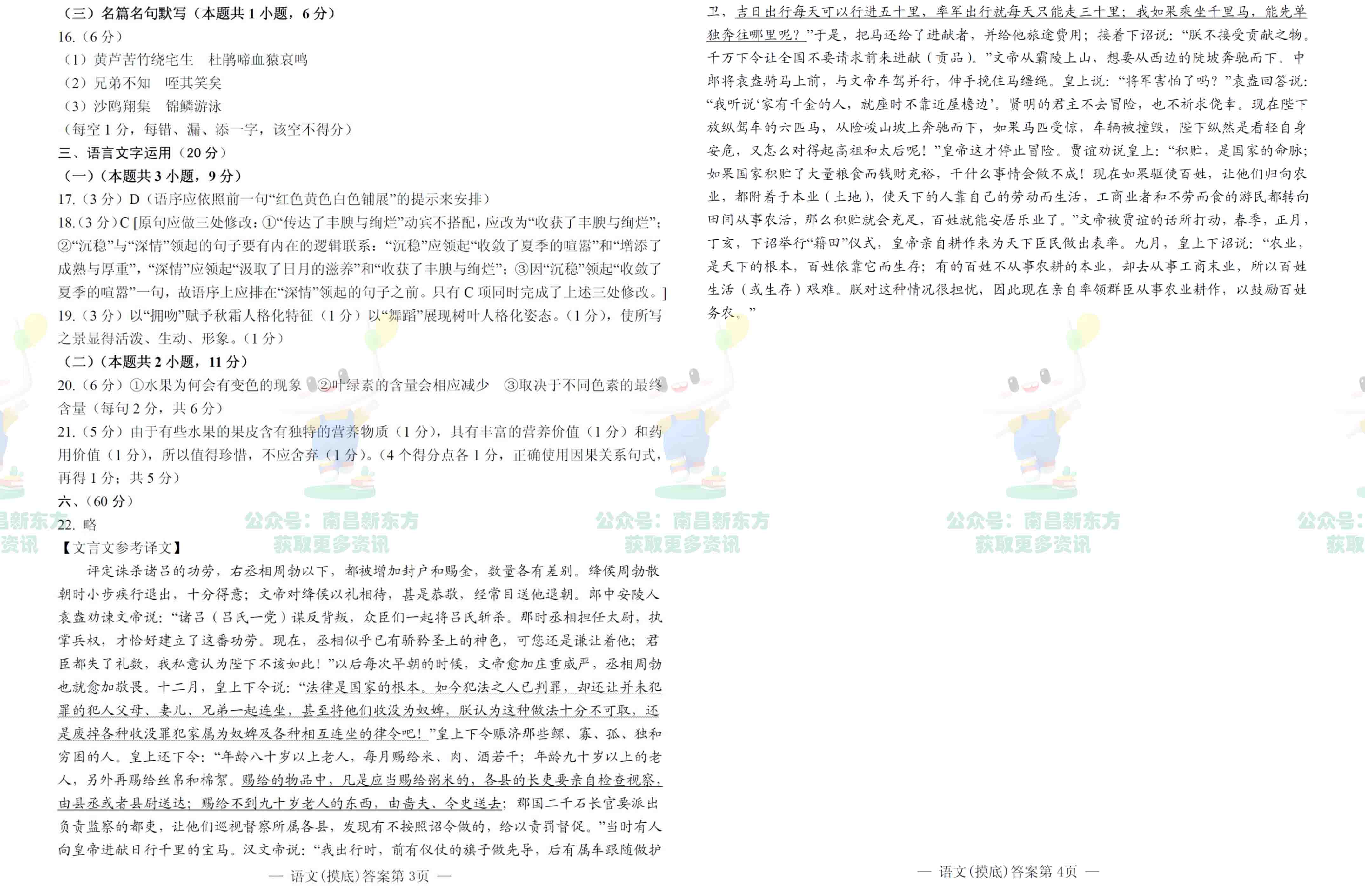 2022届江西省南昌市高三上学期摸底考试语文（答案）