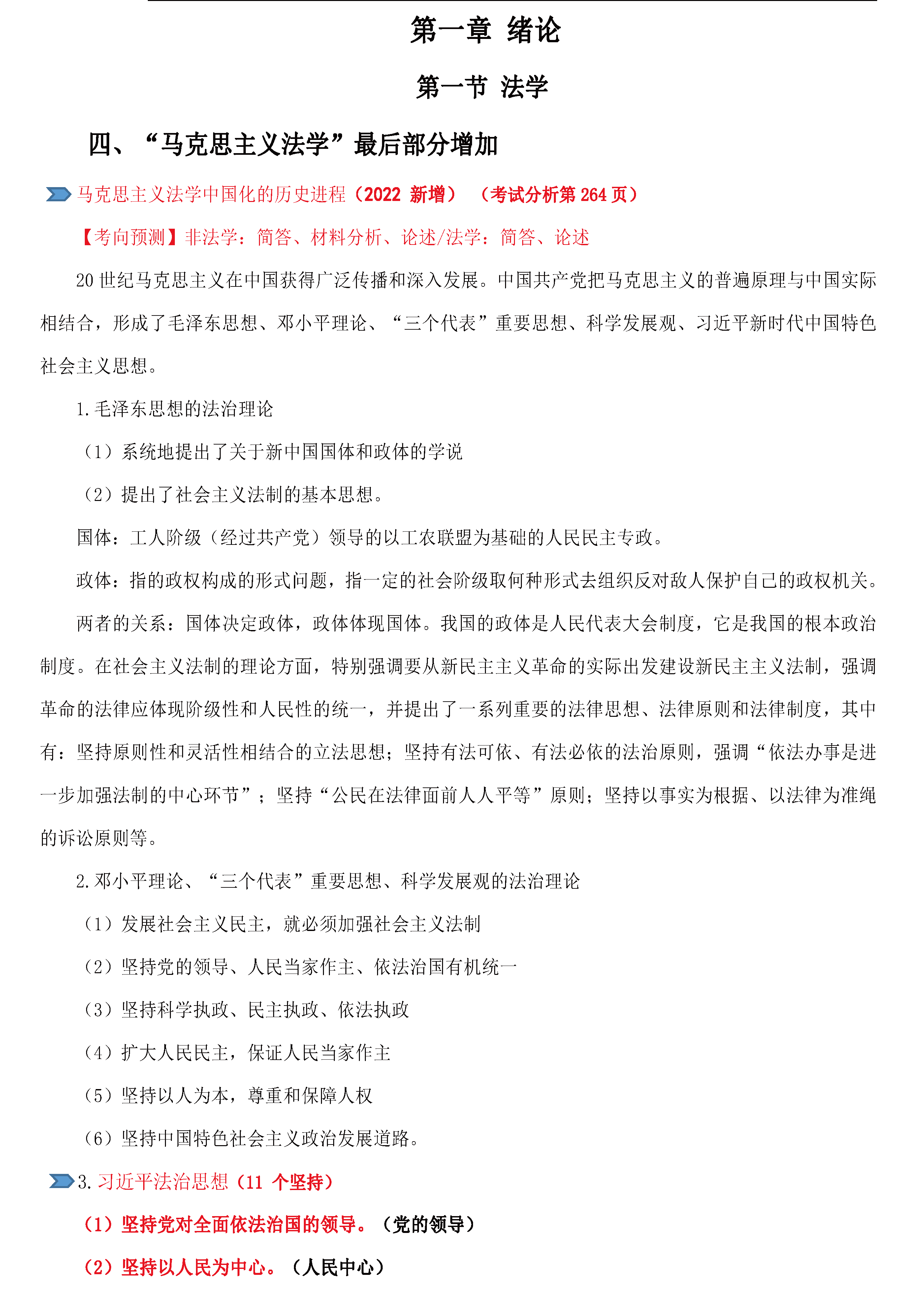 法理&宪法大纲解析