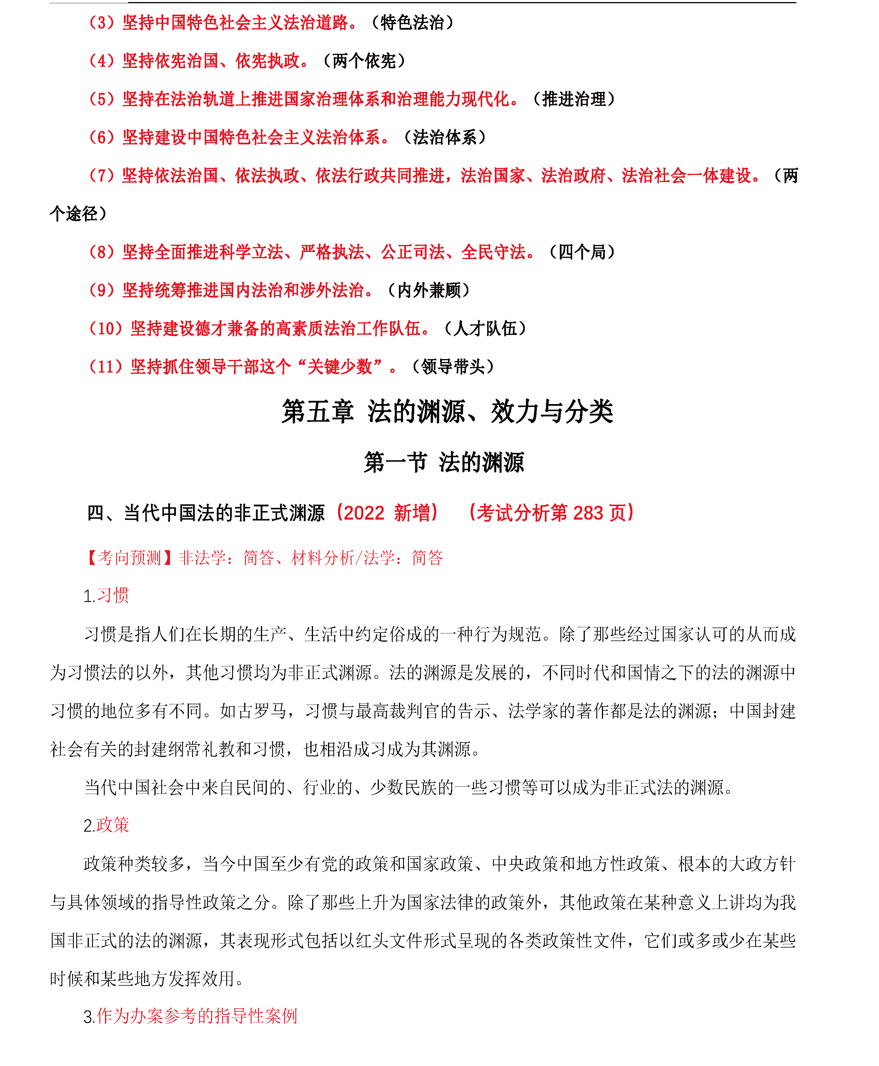 法理&宪法大纲解析