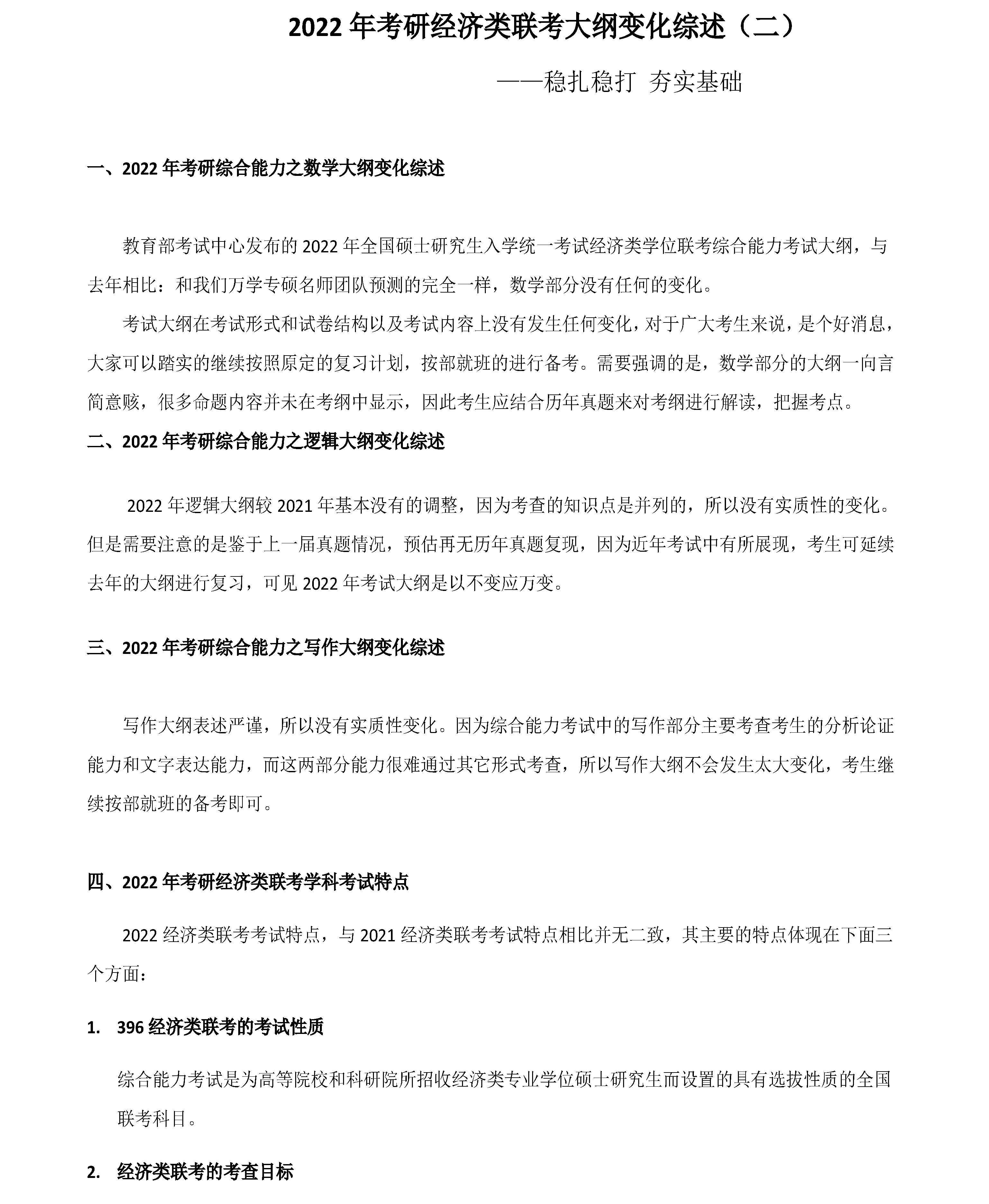 经济学 大纲解析