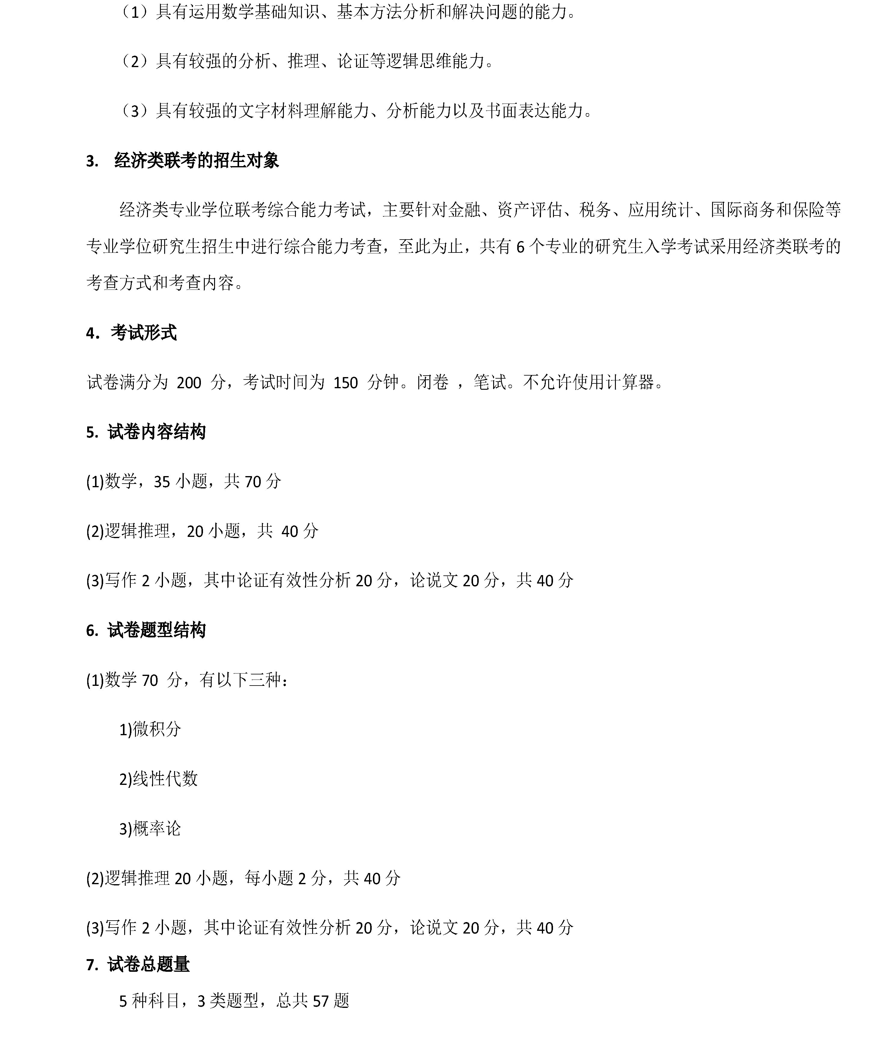 经济学 大纲解析