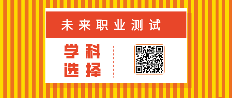 职业规划测试