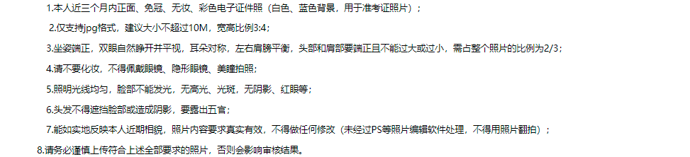 内蒙古2022考研报名证件照要求