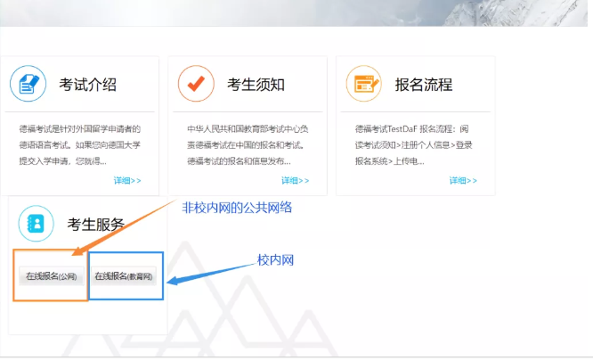 2022年德福考试信息