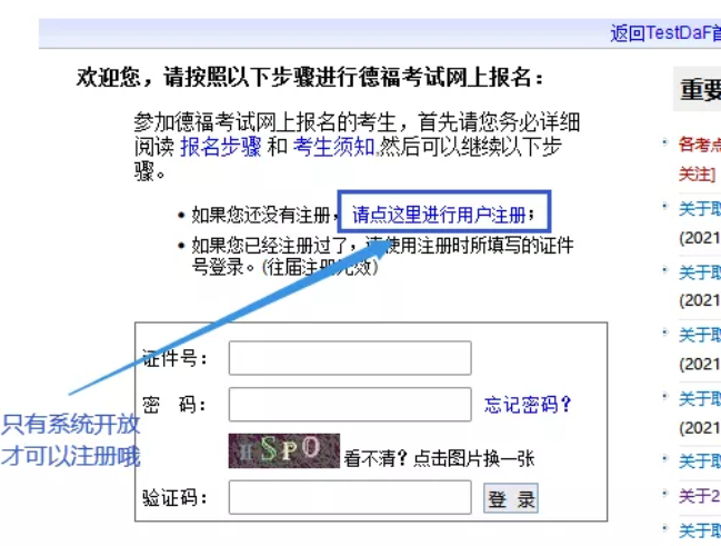 2022年德福考试注册流程