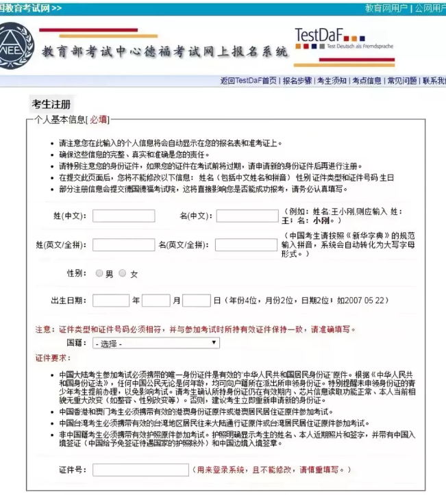 2022年德福考试注册流程2