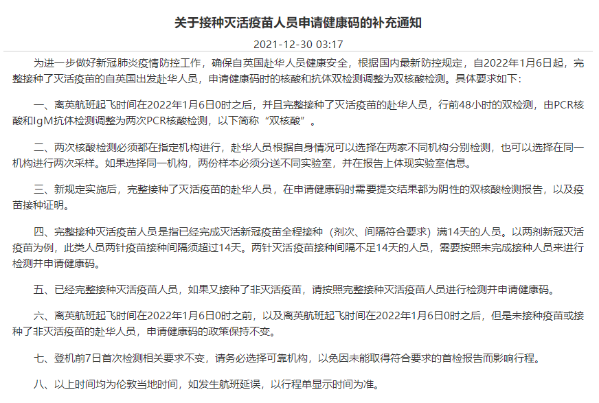 【注意】英国留学生回国“双核酸”新规已经开始实施！