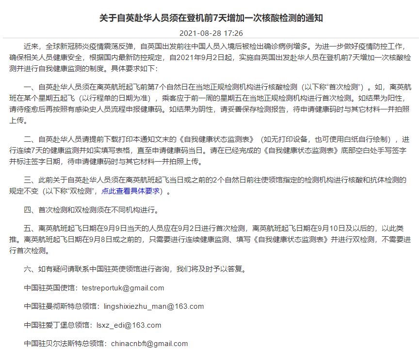【注意】英国留学生回国“双核酸”新规已经开始实施！