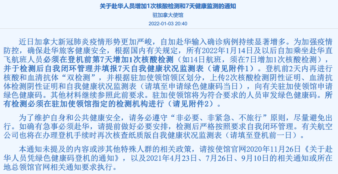 近期加拿大留学生回国检测要求整理更新！