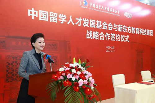 中国留学人才发展基金会与新东方达成战略合作
