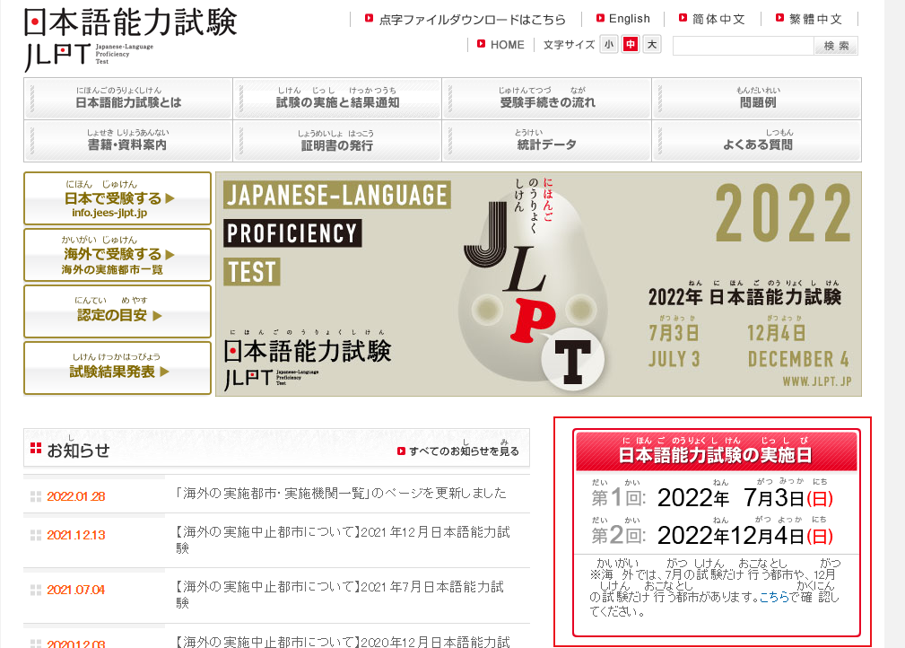 2022年日本语能力测试考试时间出炉