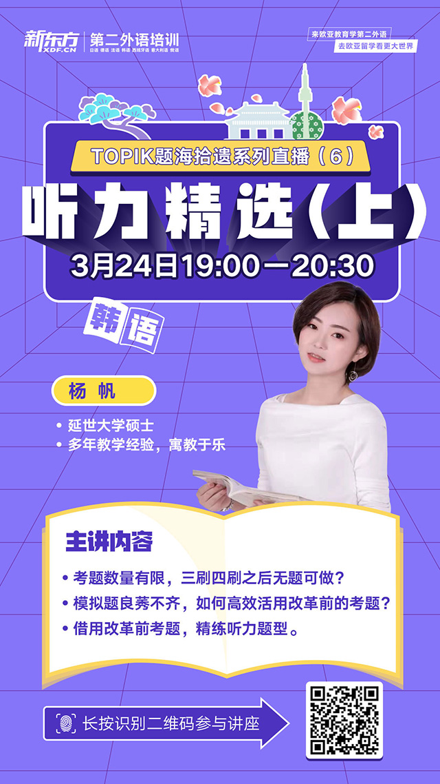 3月24日：韩语TOPIK听力精选（上）