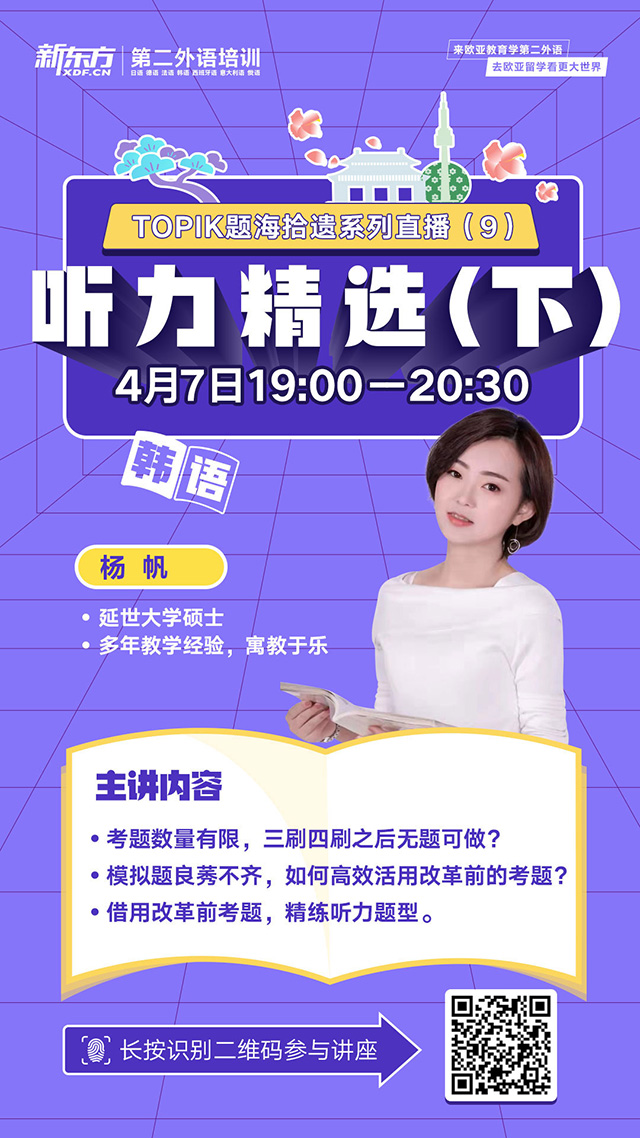 4月7日：韩语TOPIK听力精选（下）