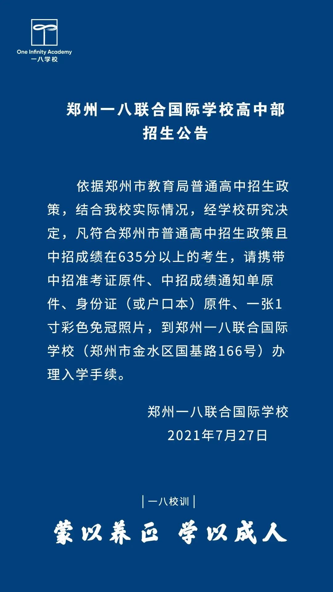 郑州民办高中指南