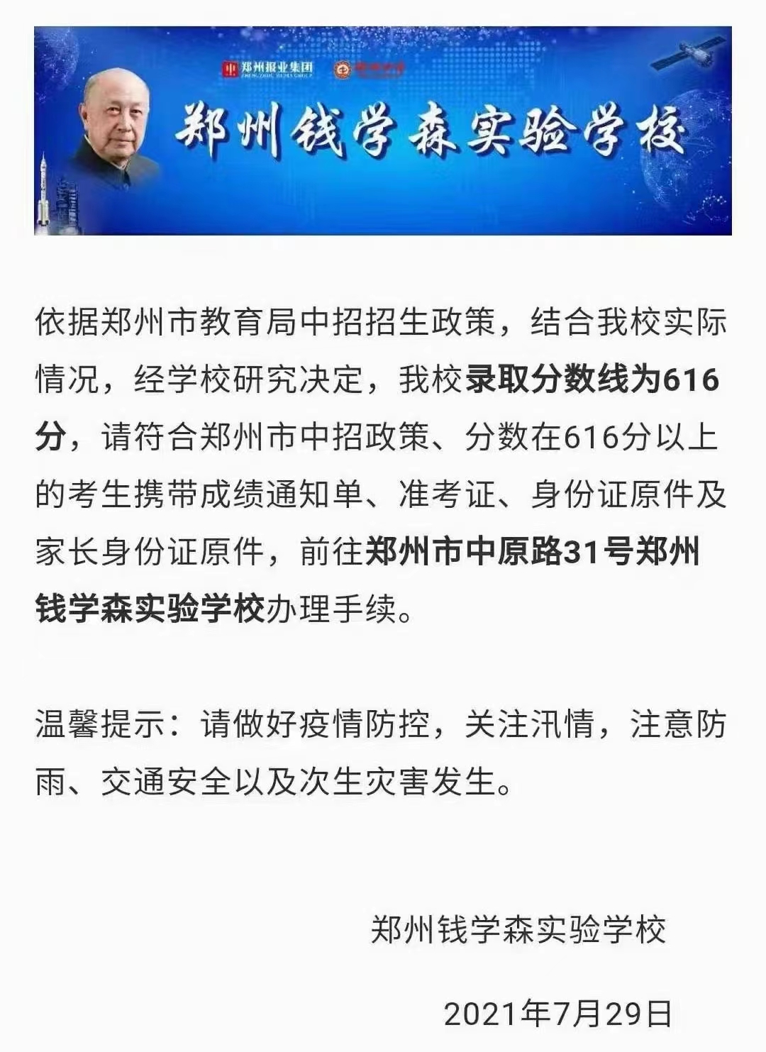 郑州民办高中指南