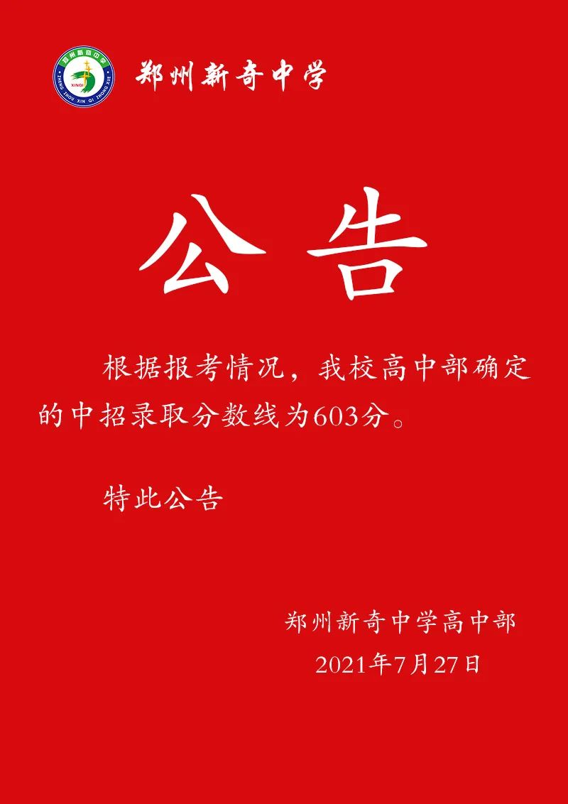 郑州民办高中指南