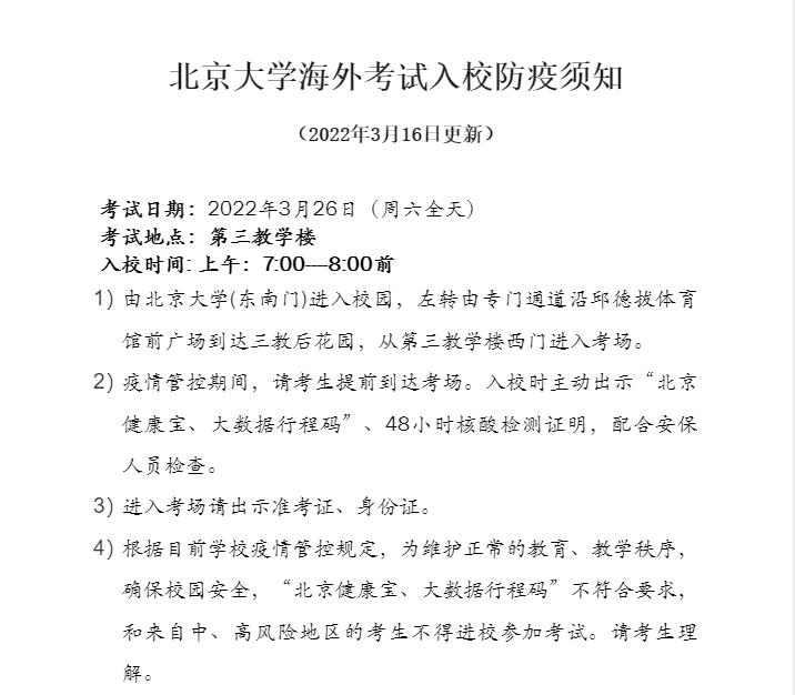 北京考点稳了！佛脚如何抱？备考思路如何调整？