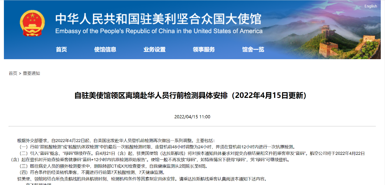 中国驻美大使馆调整回国政策，增加“蓝码”，24小时核酸+12小时抗原检测