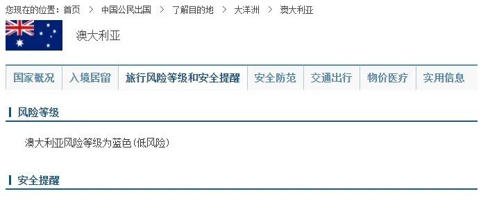 【留学生注意】澳大利亚被官方列为旅行低风险国家，可放心前往！
