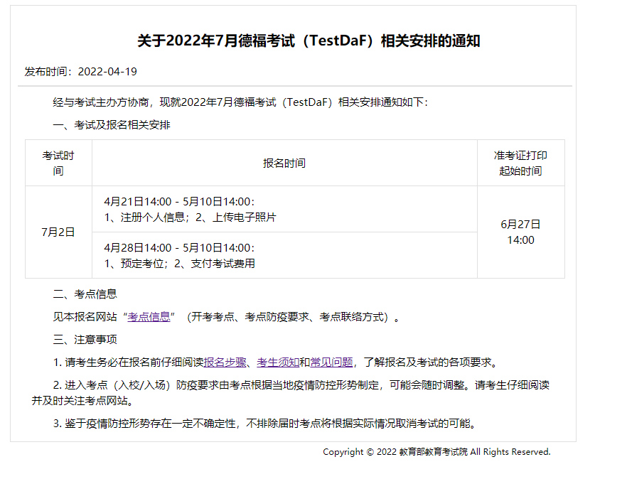 7月德福考试，今日开抢